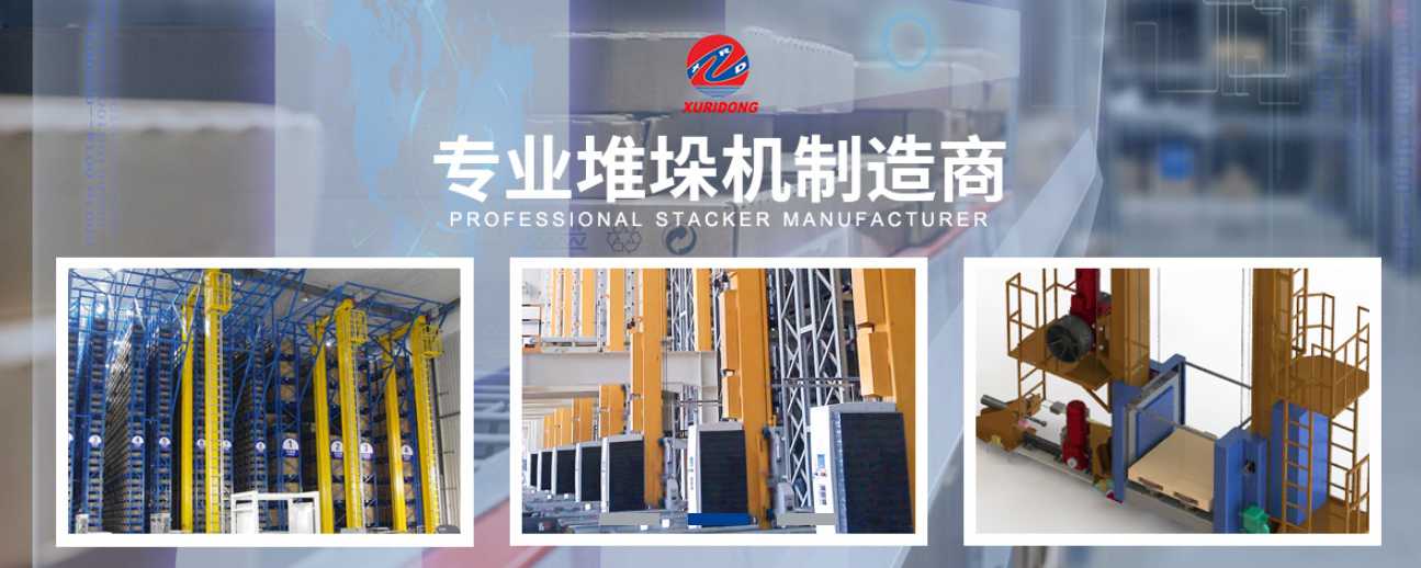 什么是堆垛機(jī)？堆垛機(jī)的特點(diǎn)是什么？